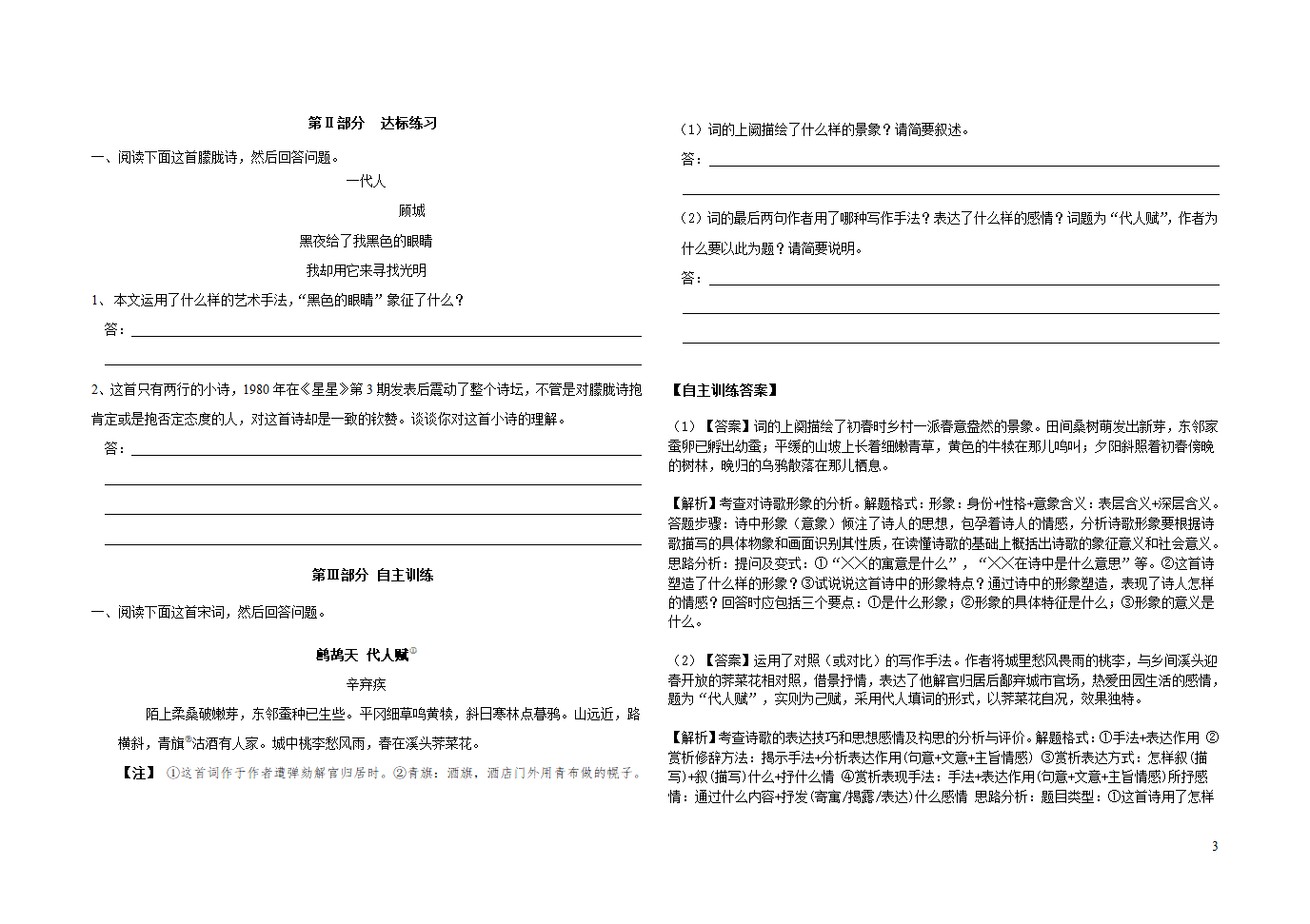 《致橡树》学案第3页