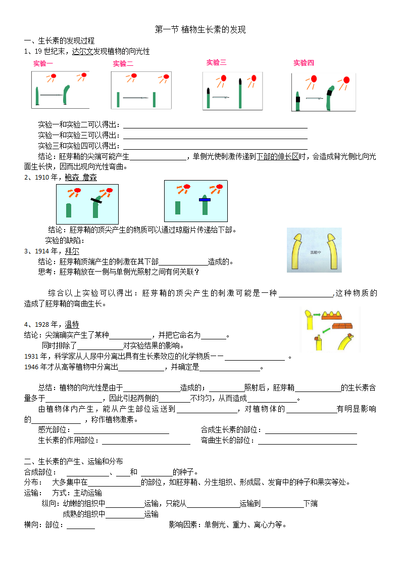 植物生长素的发现(学案)第1页