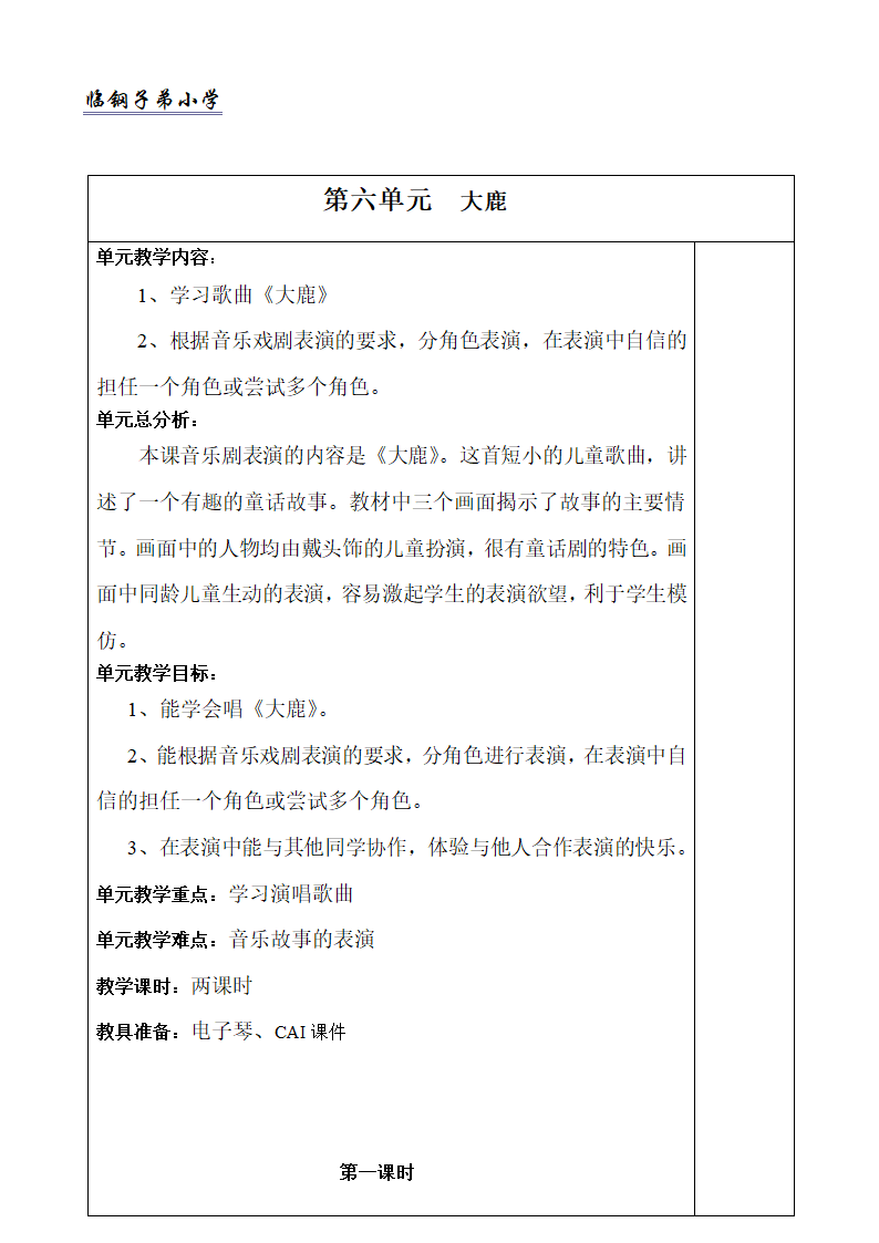 大鹿教案第1页