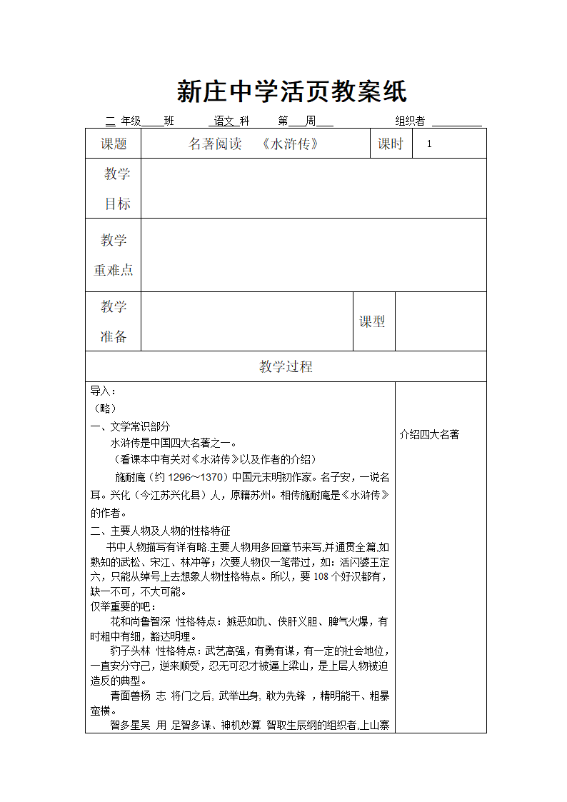 水浒传教案第1页