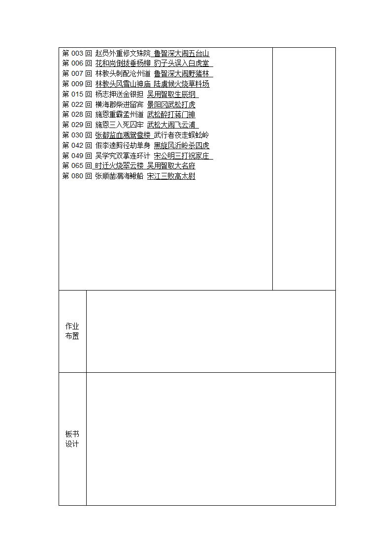 水浒传教案第3页