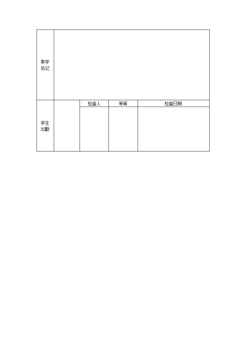 水浒传教案第4页