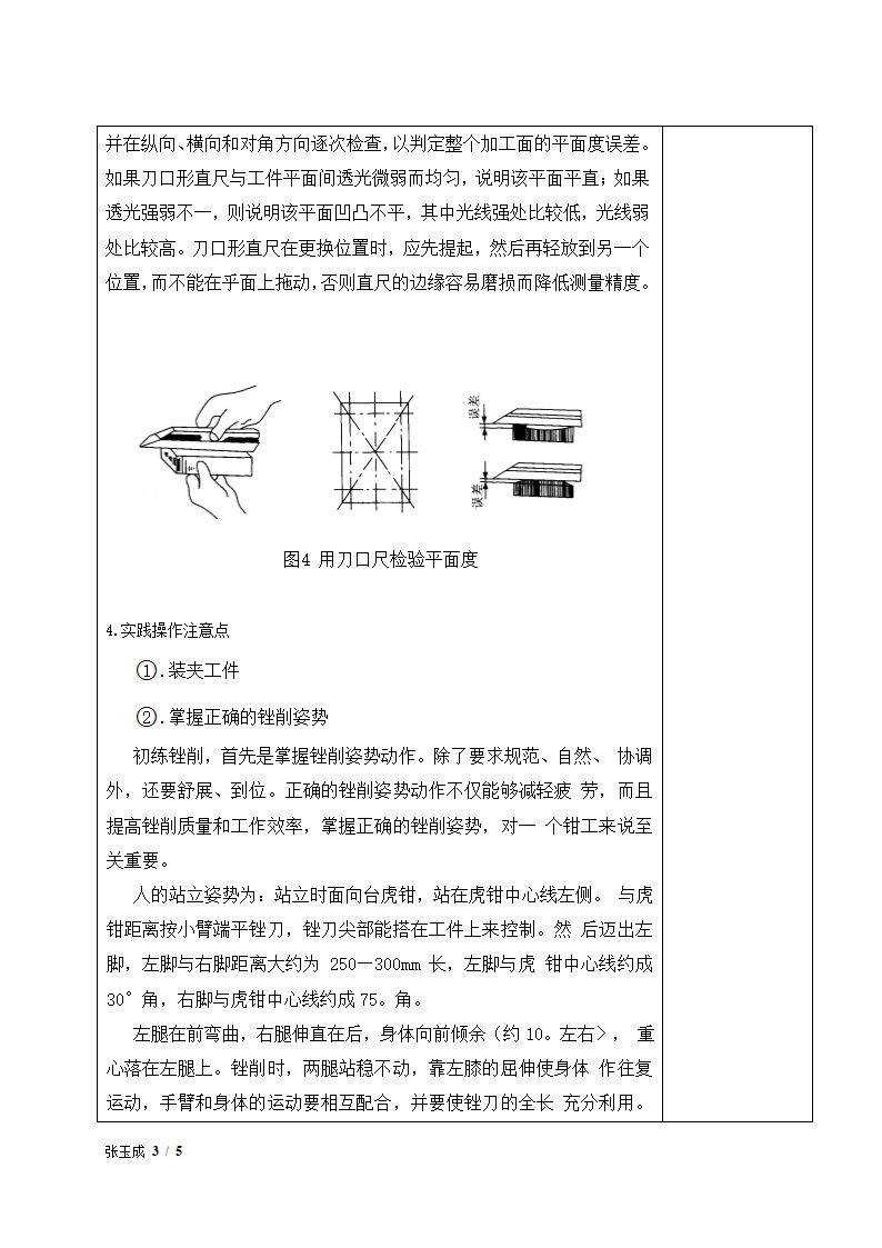 锉削教案第3页