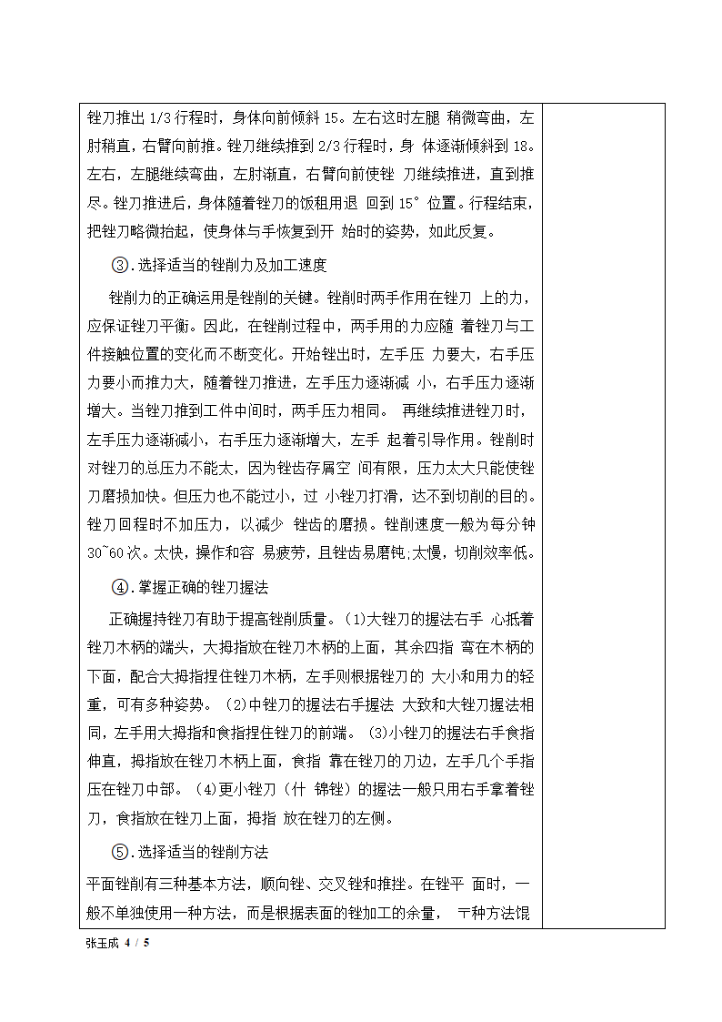 锉削教案第4页