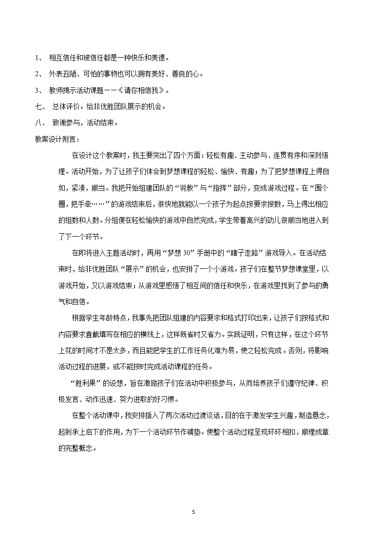 梦想教案第5页