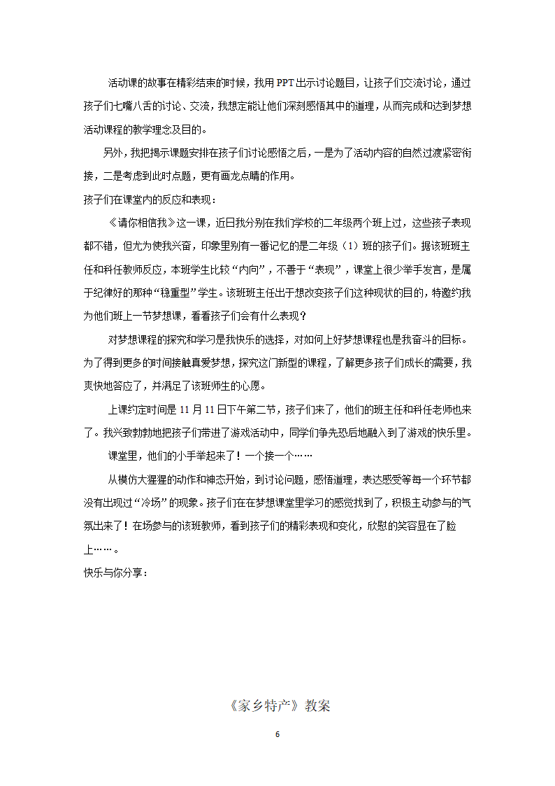 梦想教案第6页