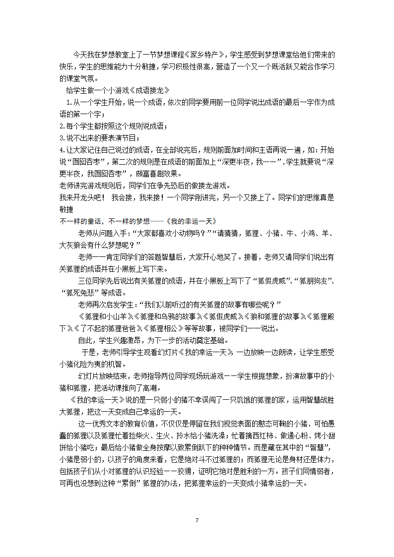 梦想教案第7页