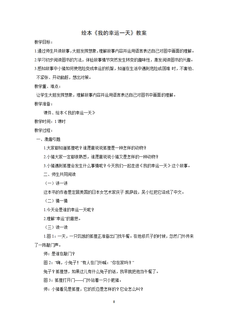 梦想教案第8页