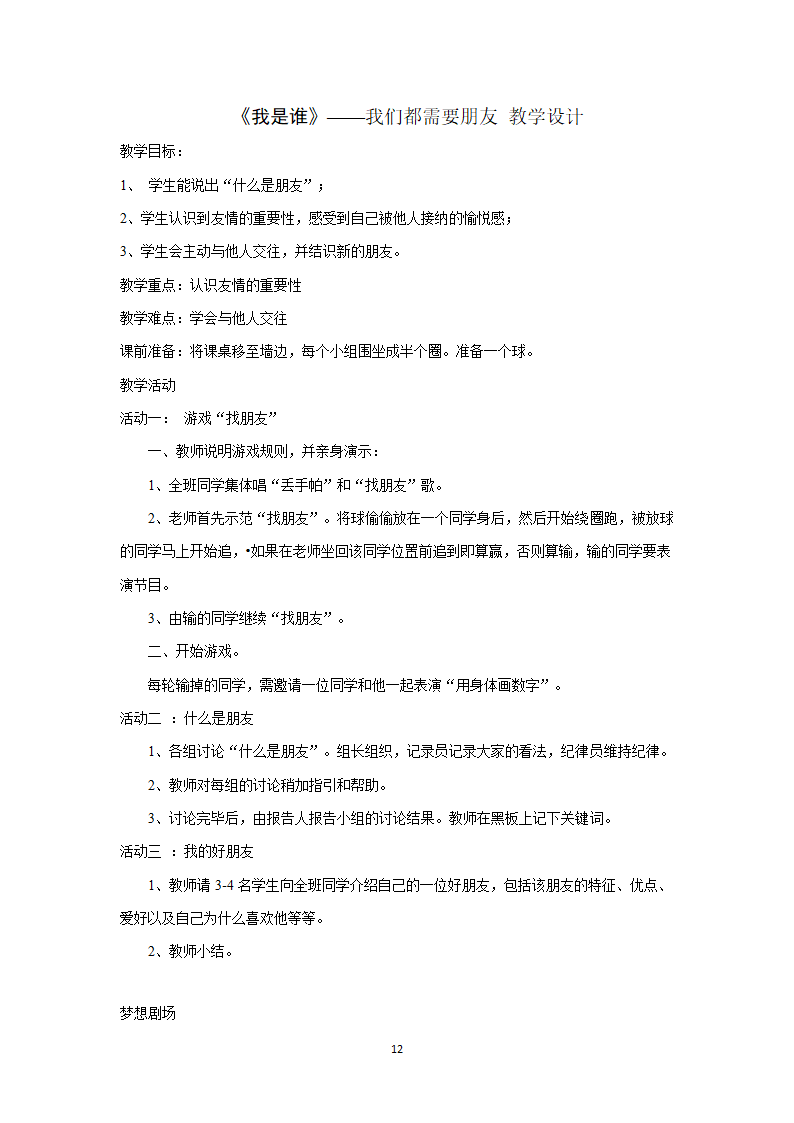 梦想教案第12页