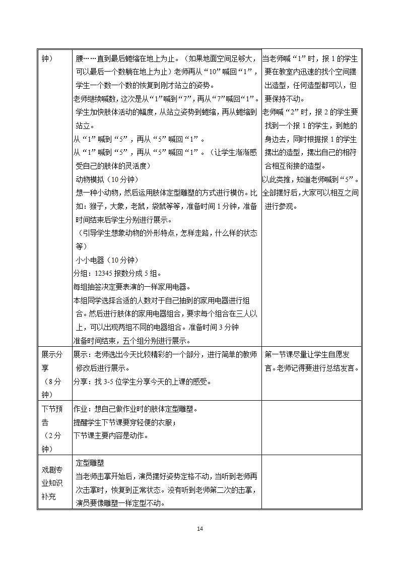 梦想教案第14页