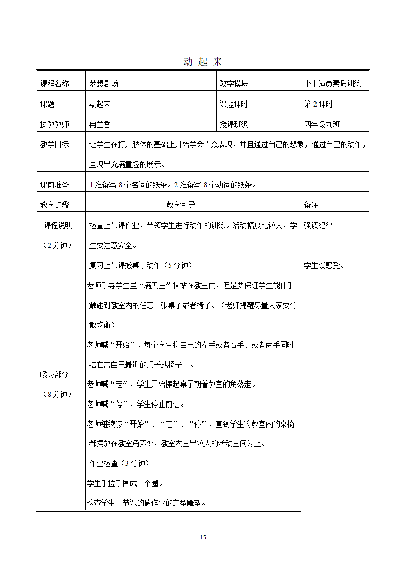 梦想教案第15页