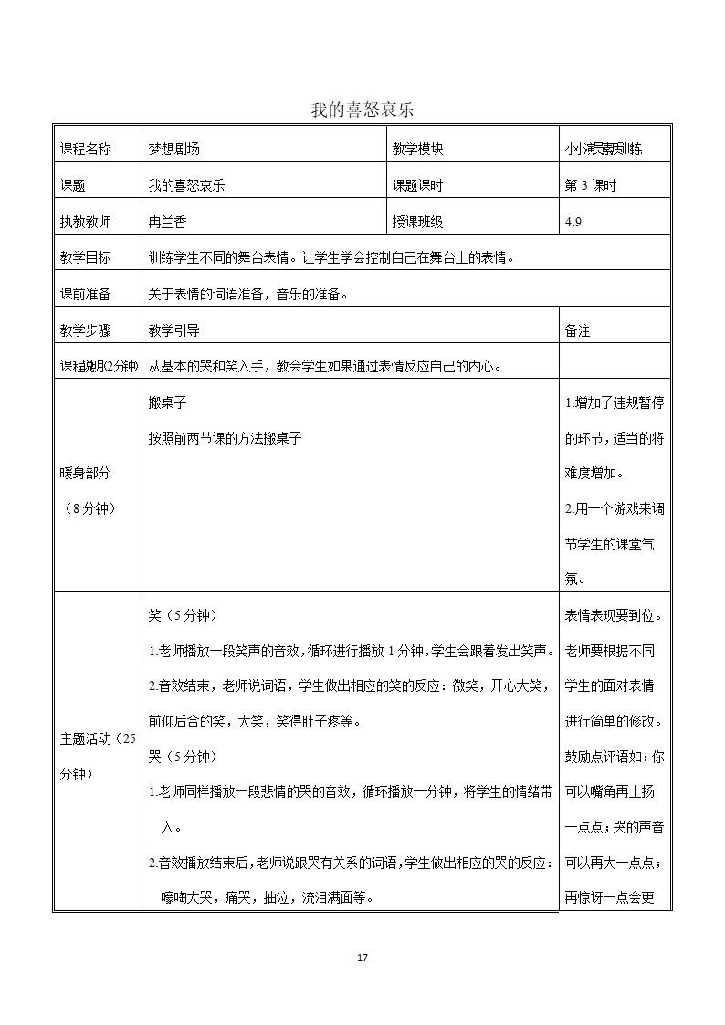 梦想教案第17页