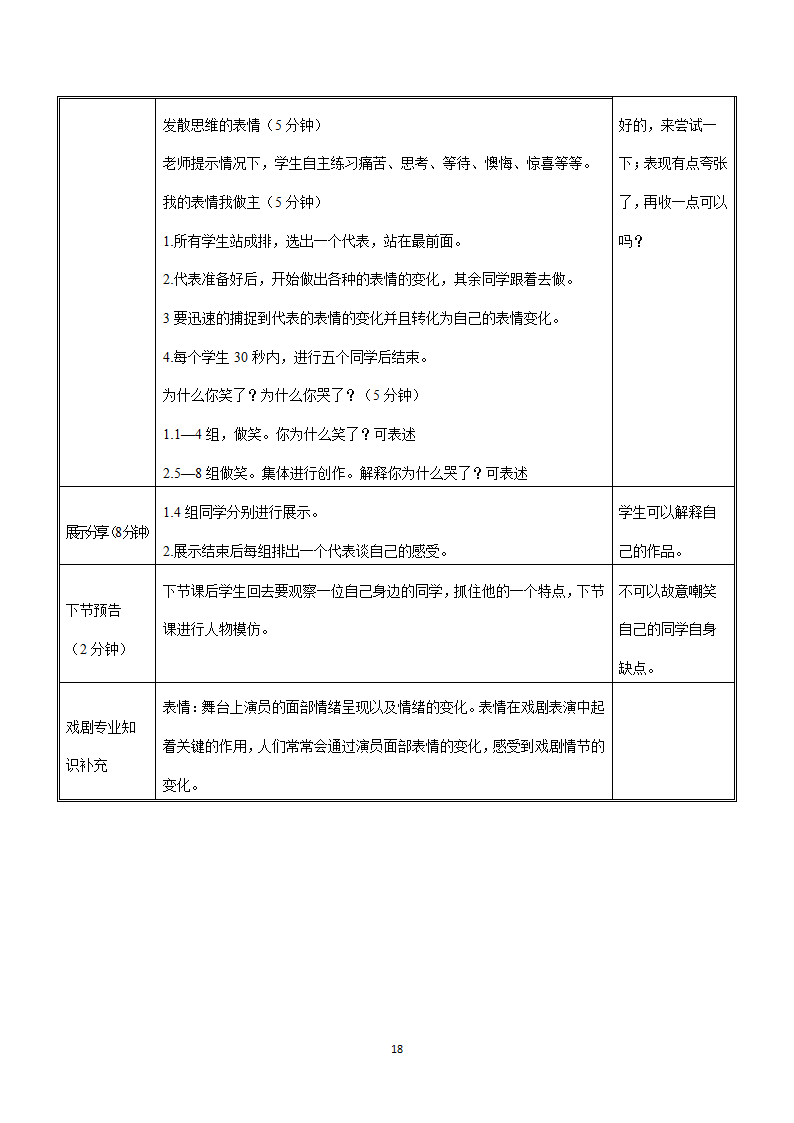 梦想教案第18页