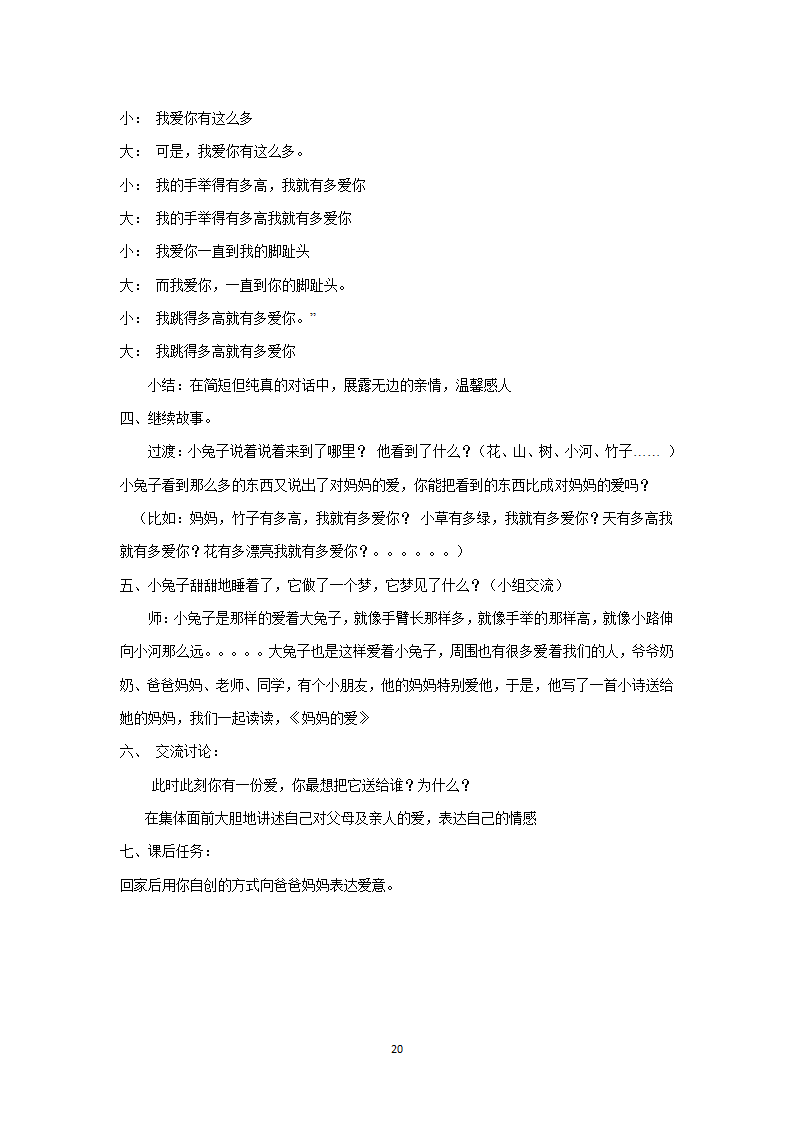 梦想教案第20页