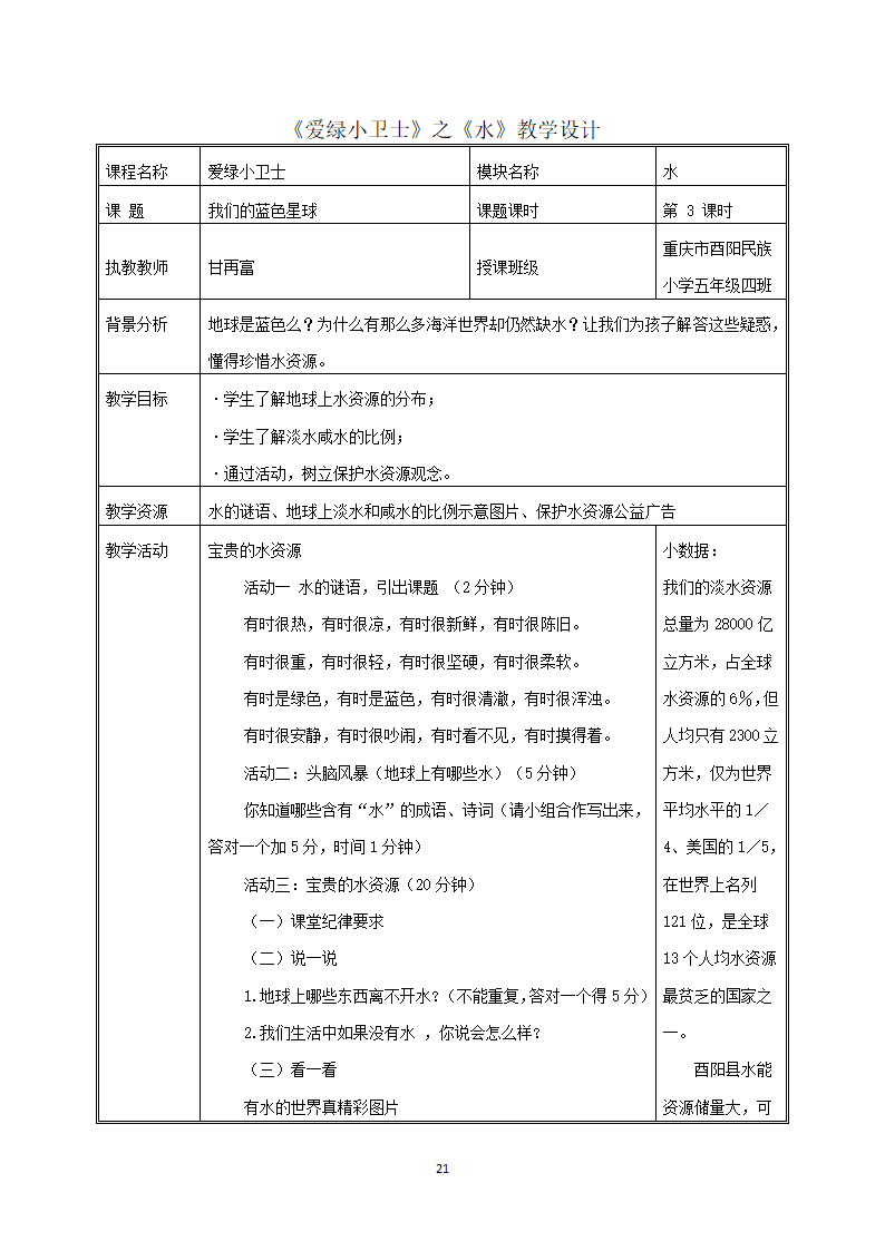 梦想教案第21页