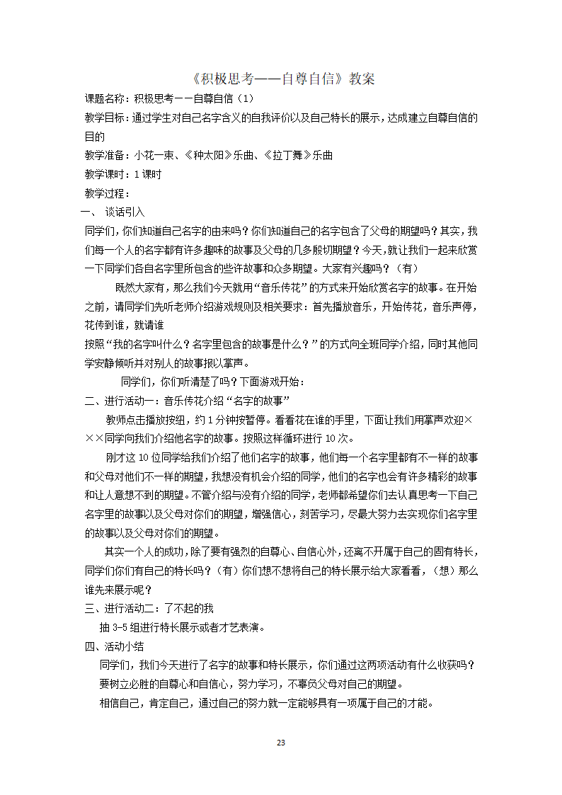 梦想教案第23页