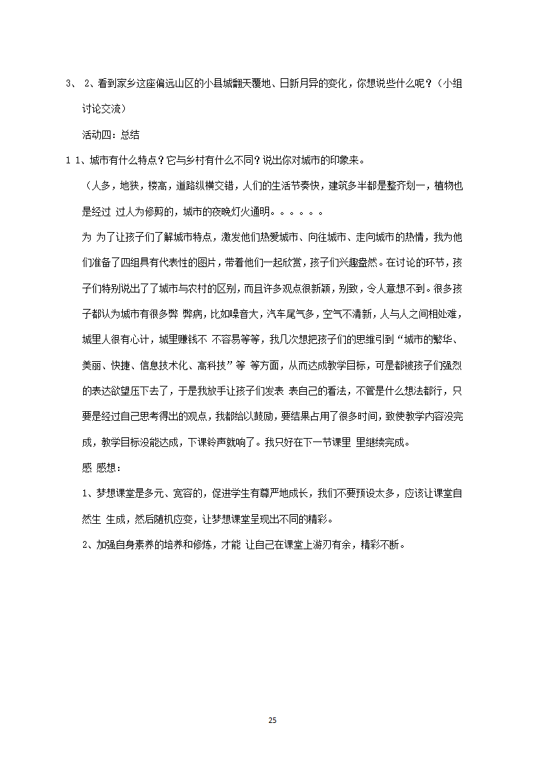 梦想教案第25页