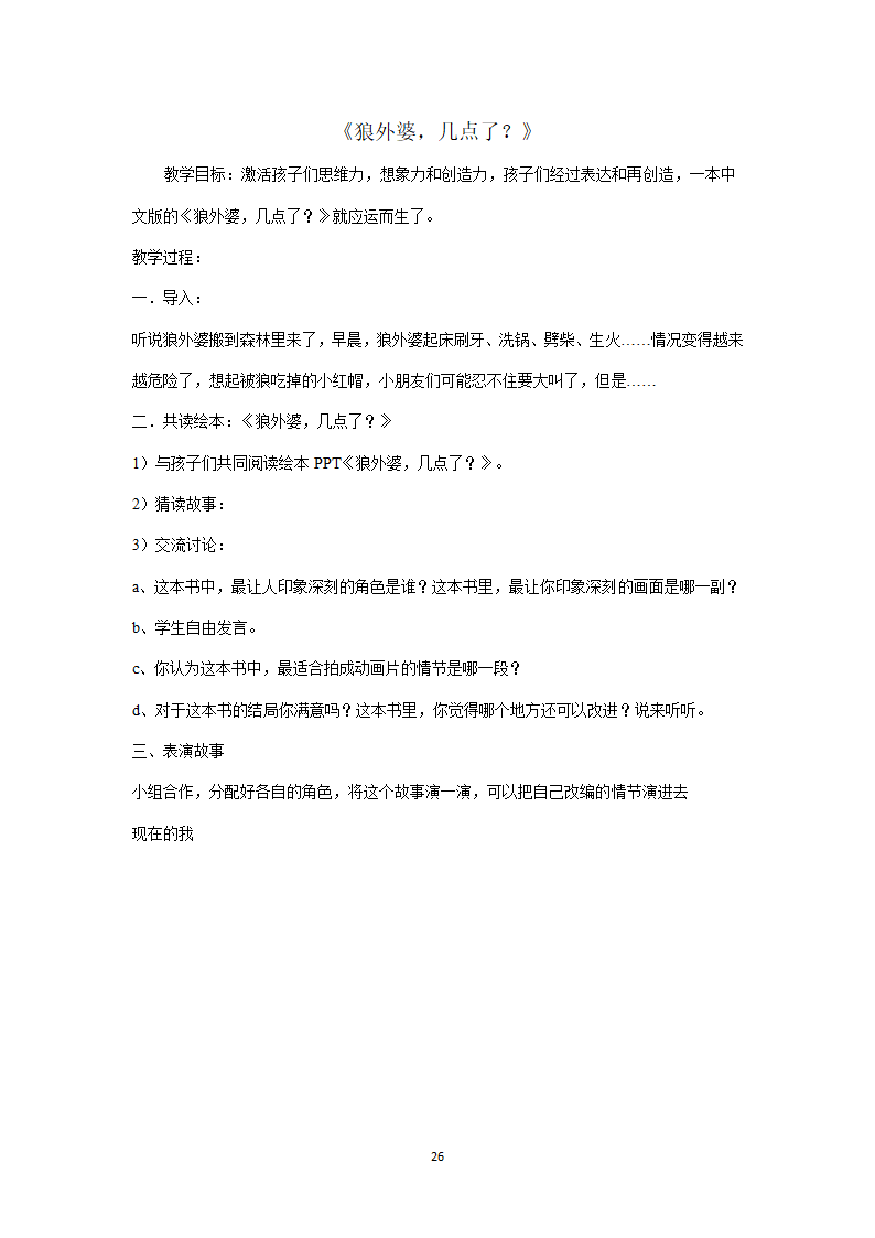 梦想教案第26页