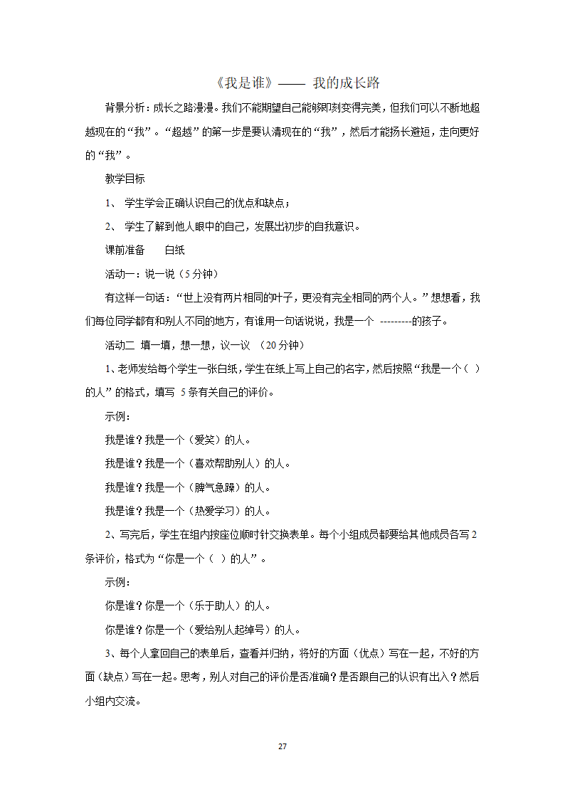 梦想教案第27页