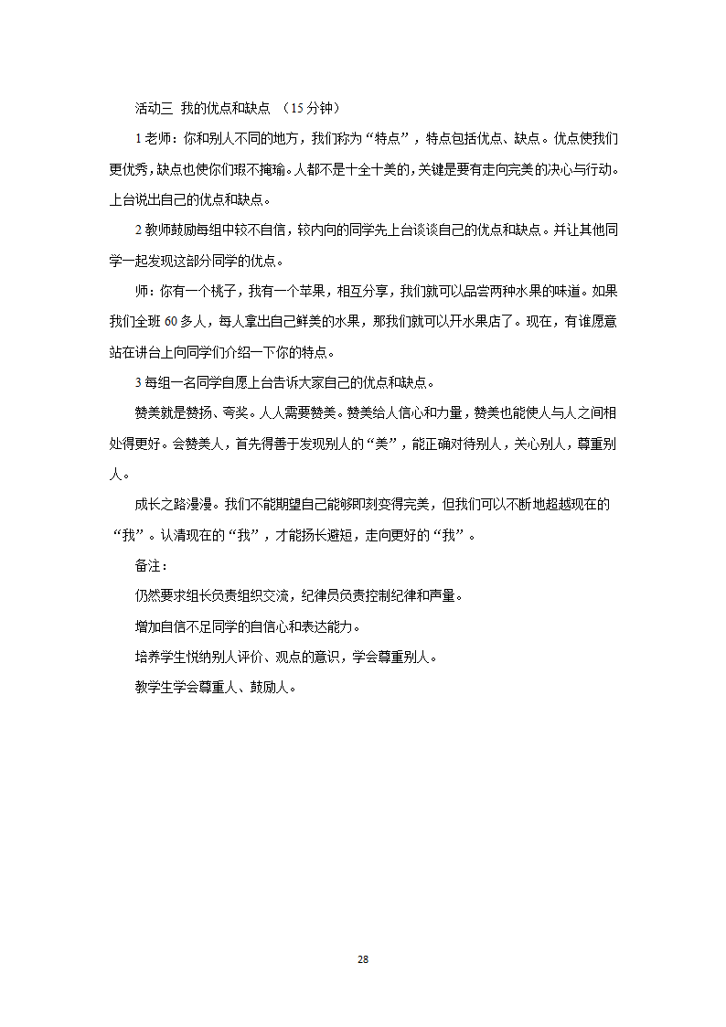 梦想教案第28页