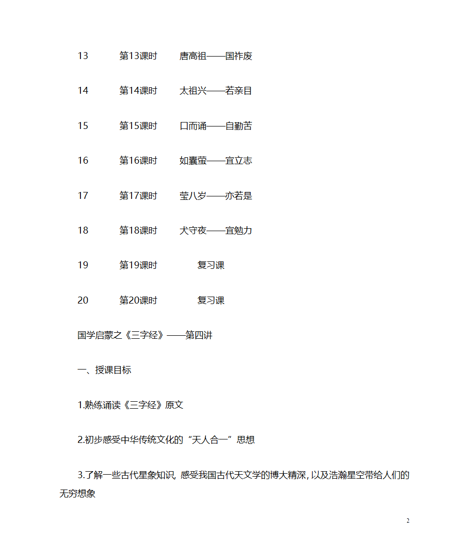 国学教案第2页