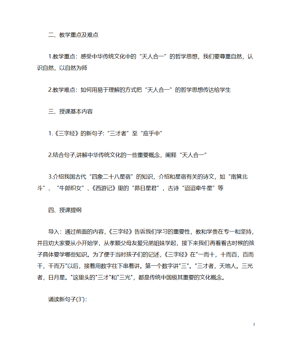 国学教案第3页