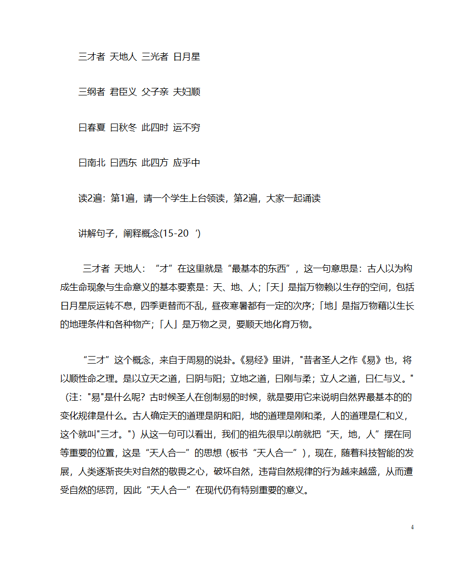 国学教案第4页