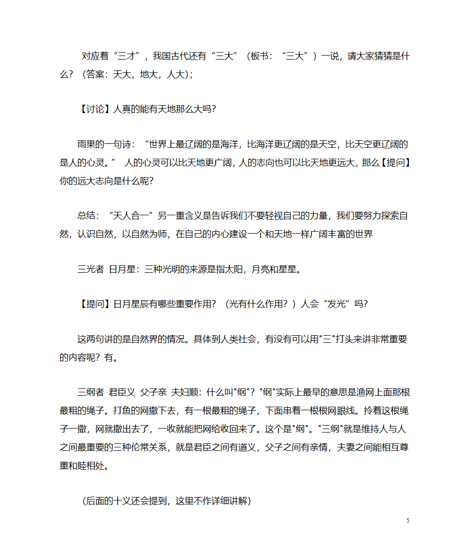 国学教案第5页