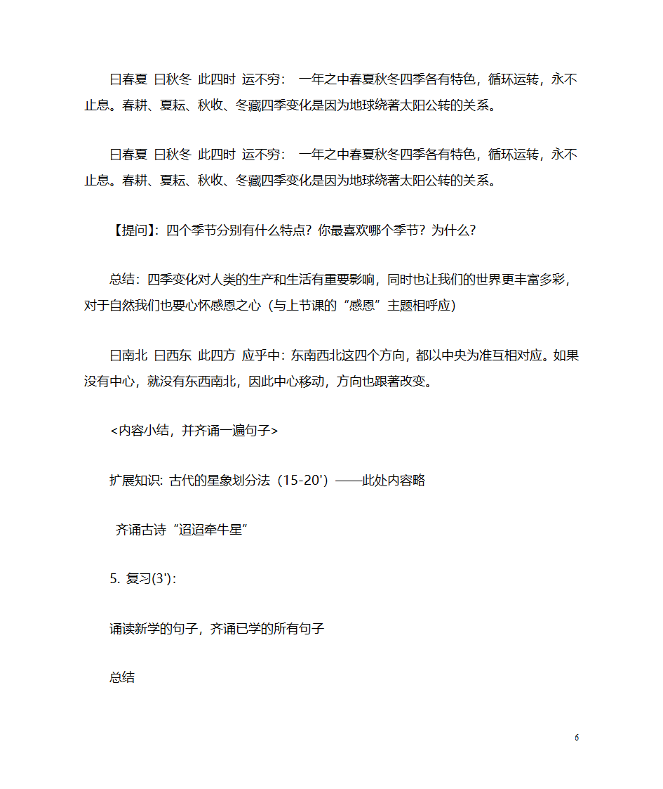 国学教案第6页