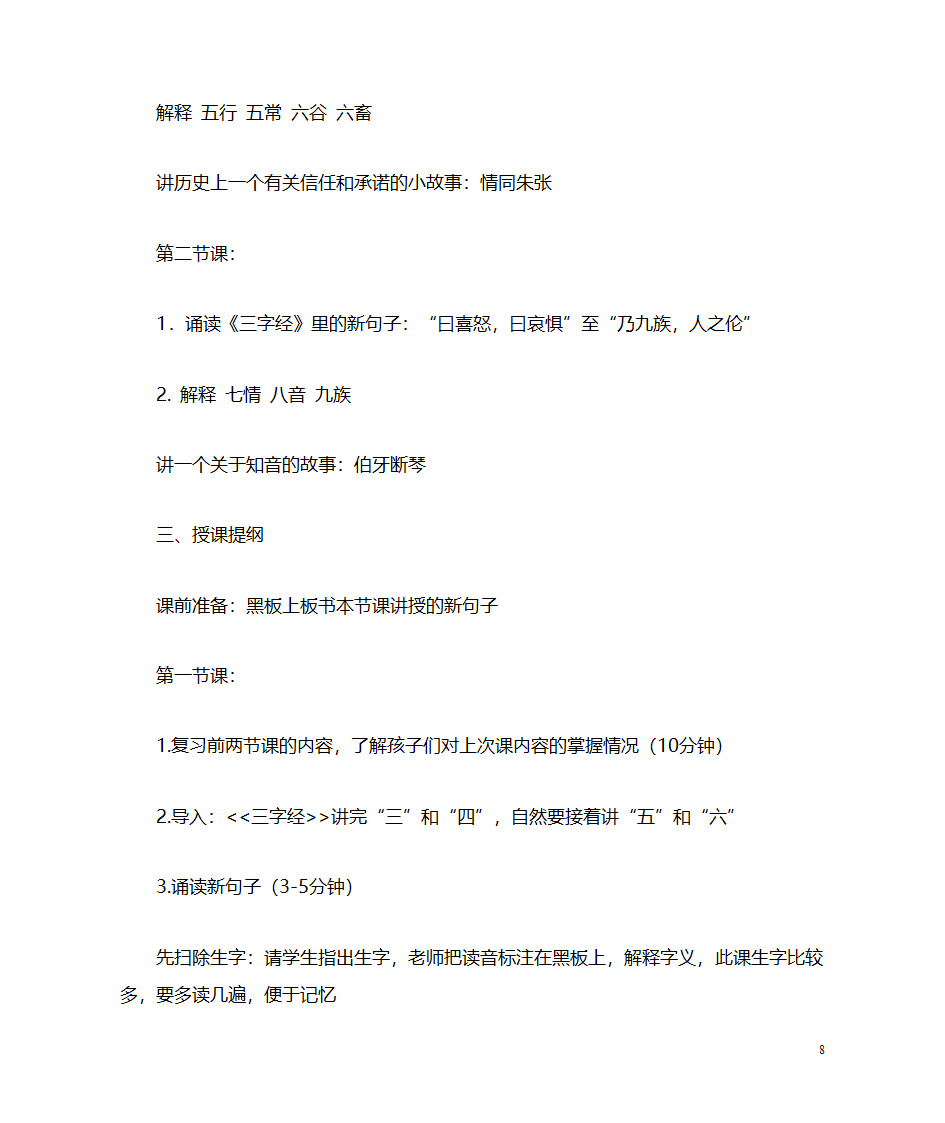 国学教案第8页