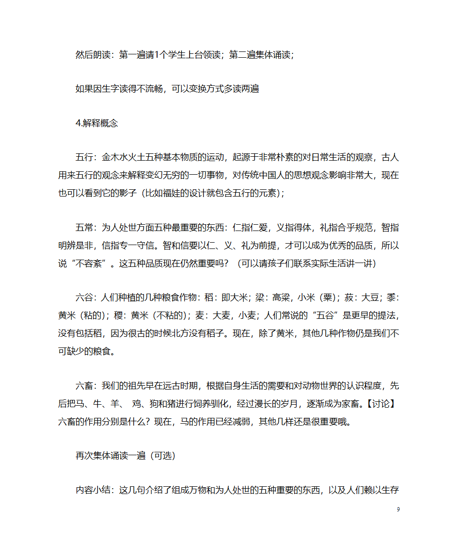 国学教案第9页