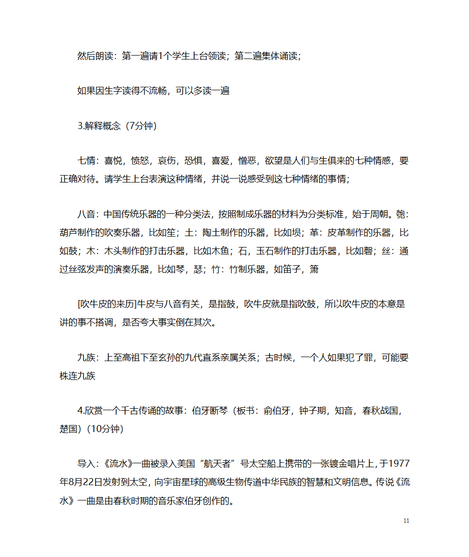 国学教案第11页