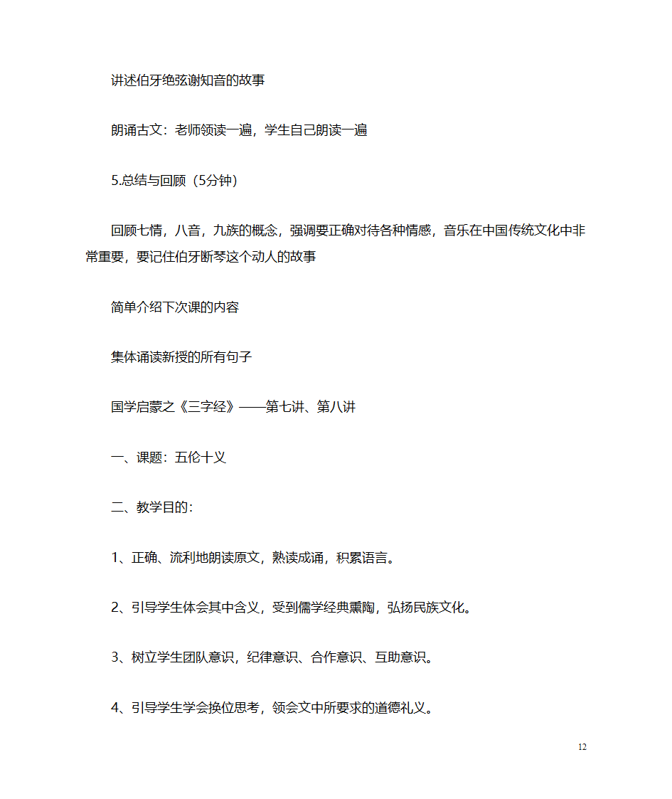 国学教案第12页