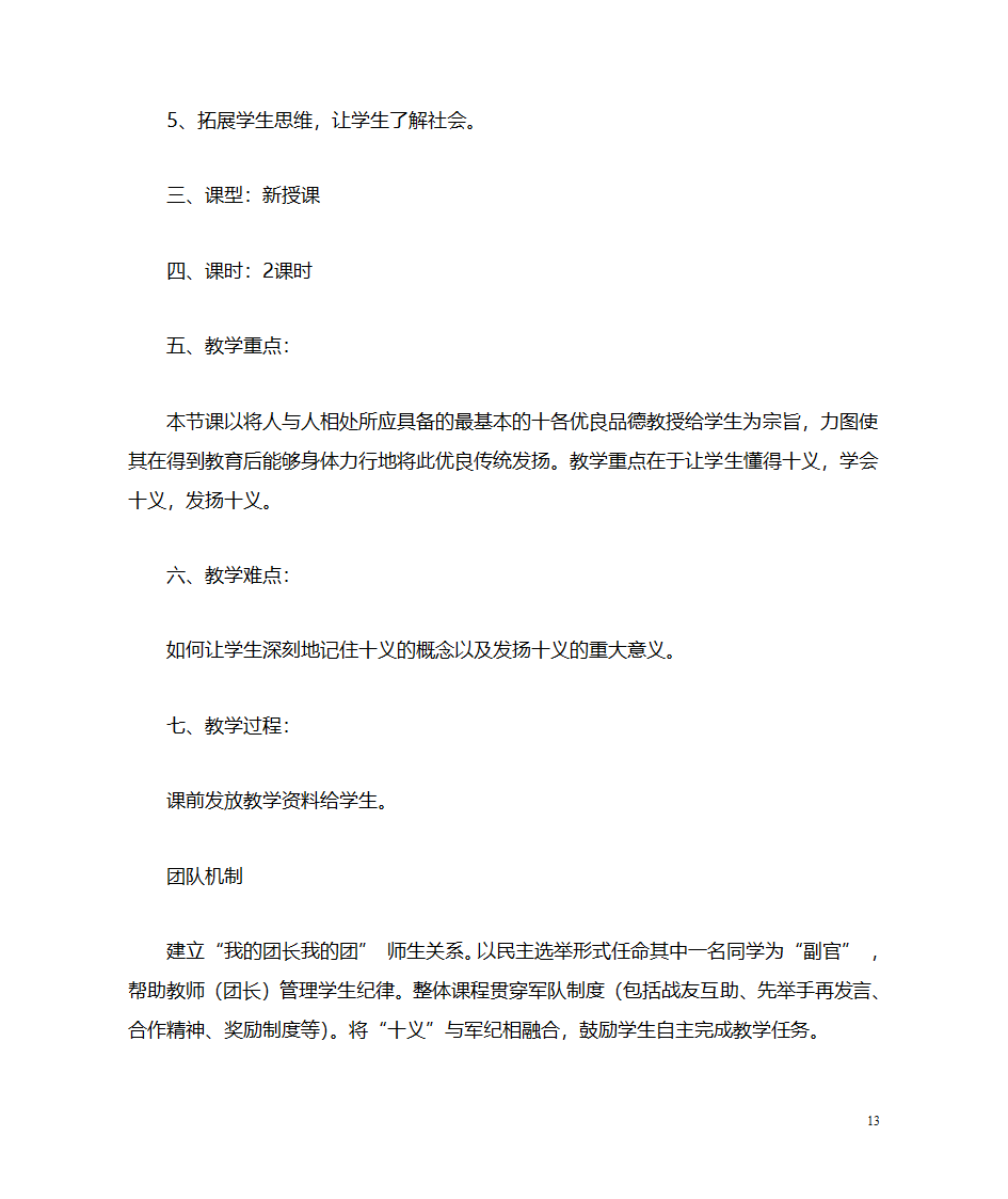 国学教案第13页