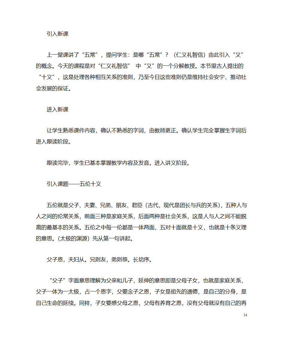 国学教案第14页