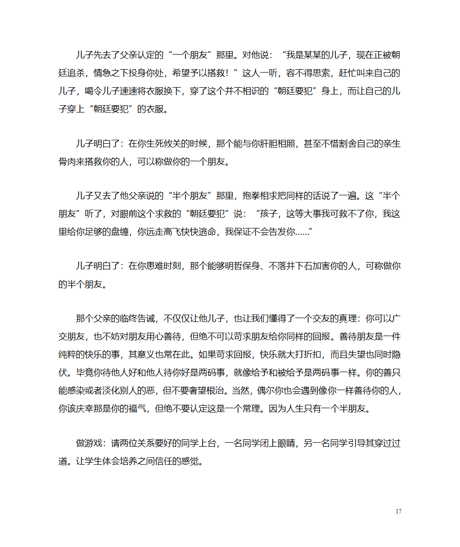 国学教案第17页