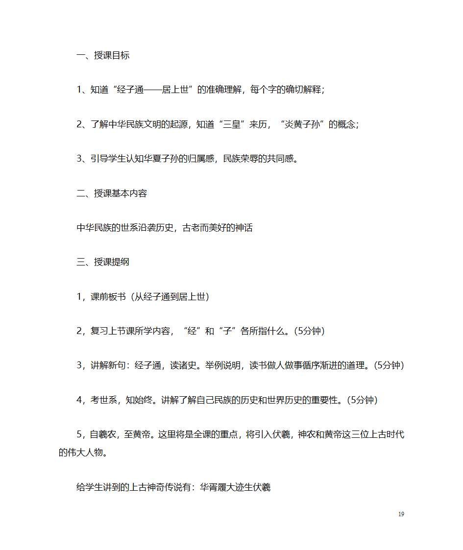 国学教案第19页