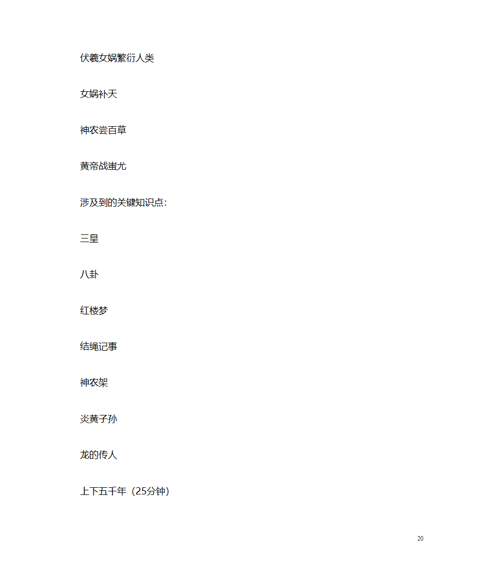 国学教案第20页