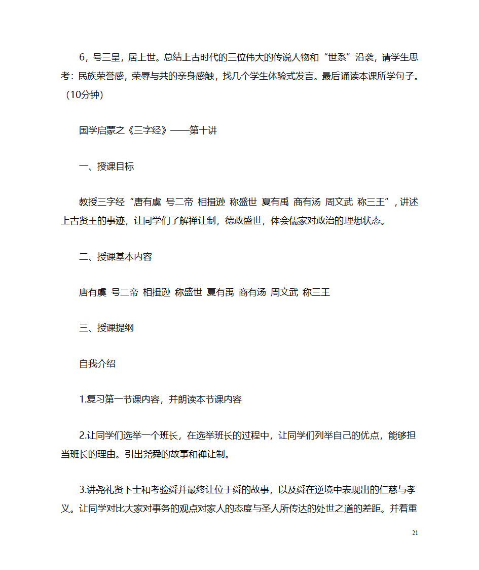 国学教案第21页