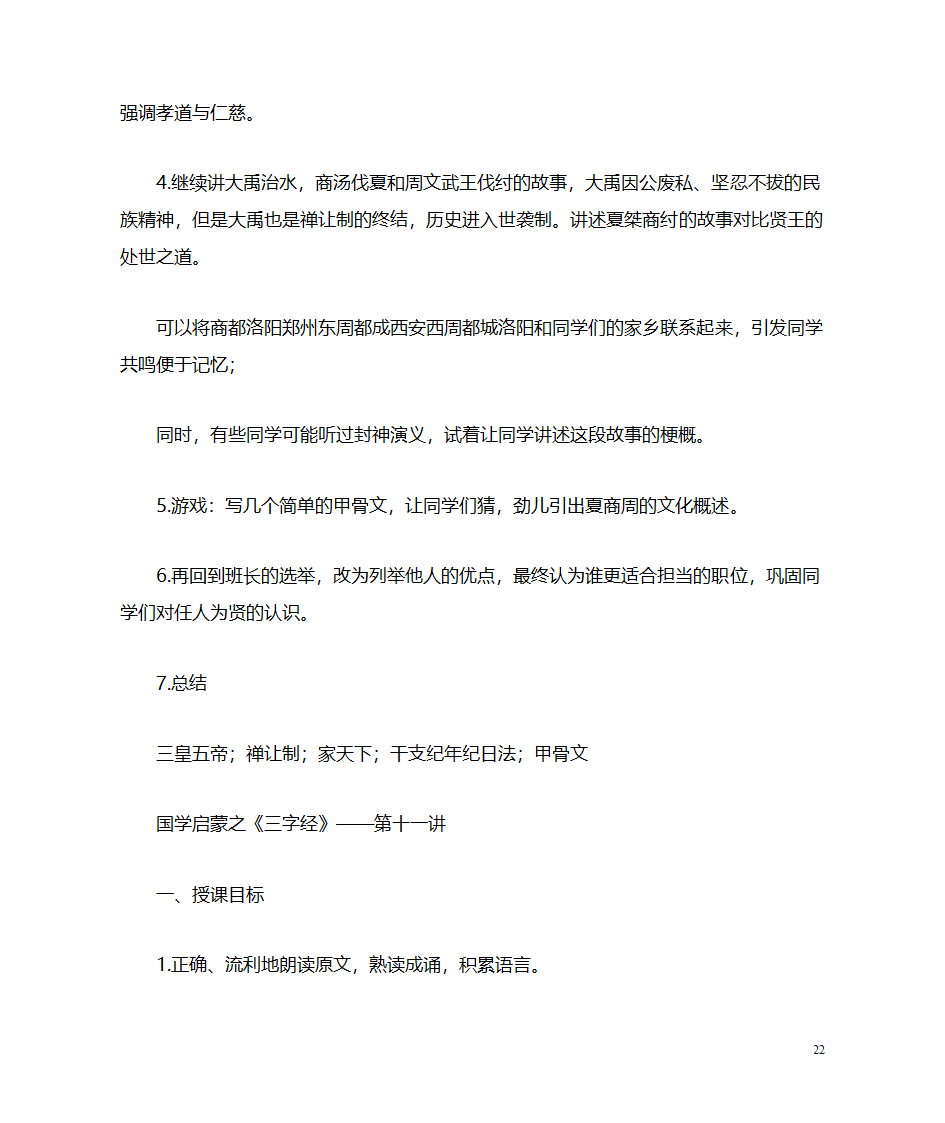 国学教案第22页