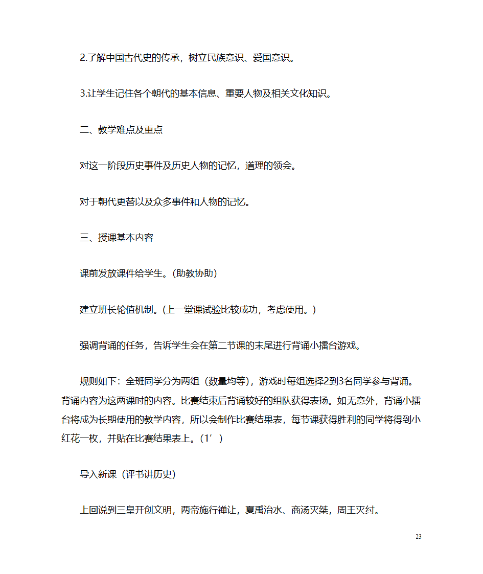 国学教案第23页