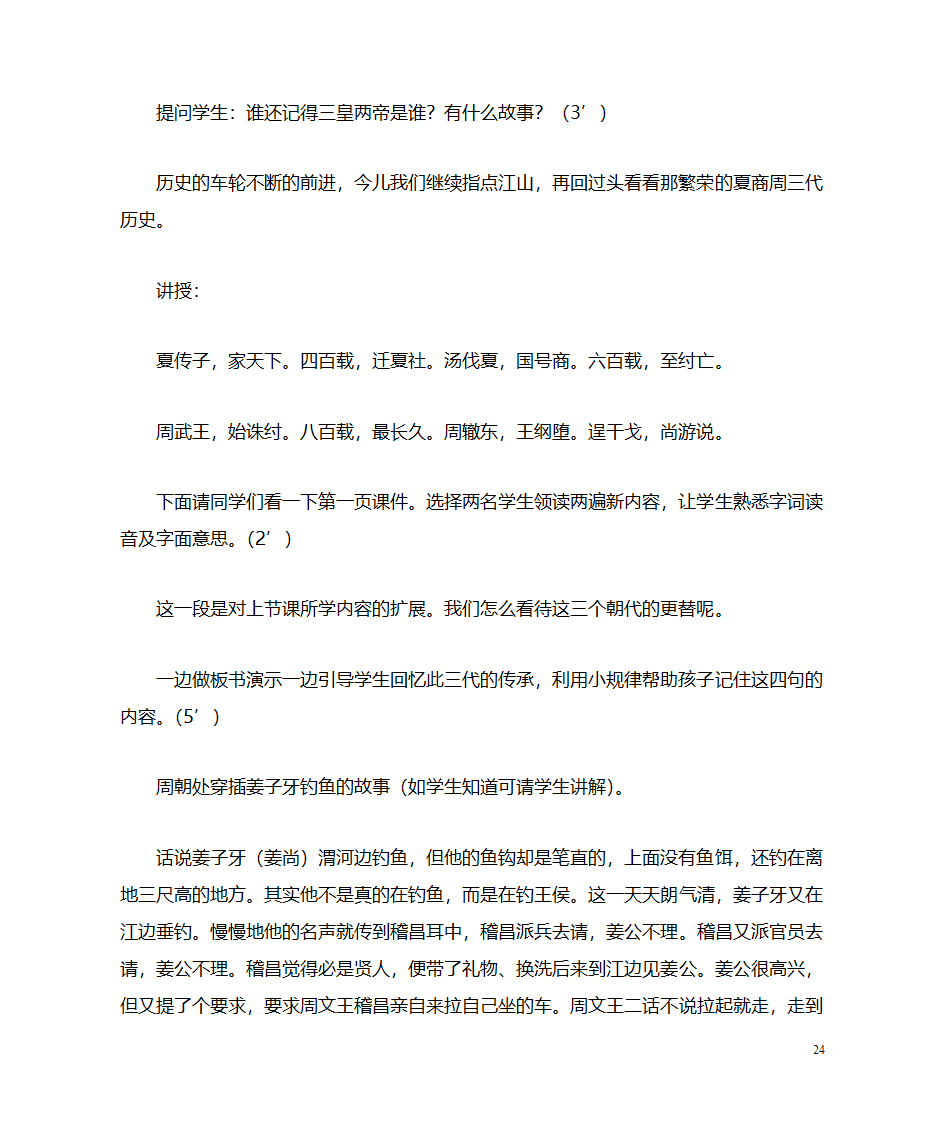 国学教案第24页