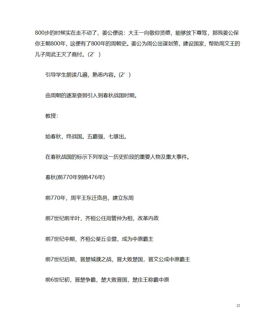 国学教案第25页