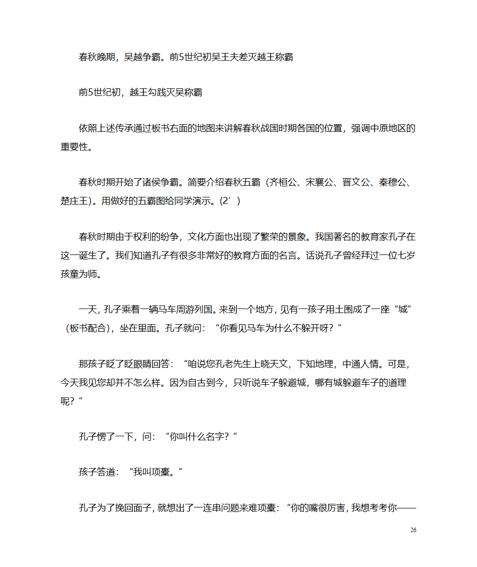 国学教案第26页