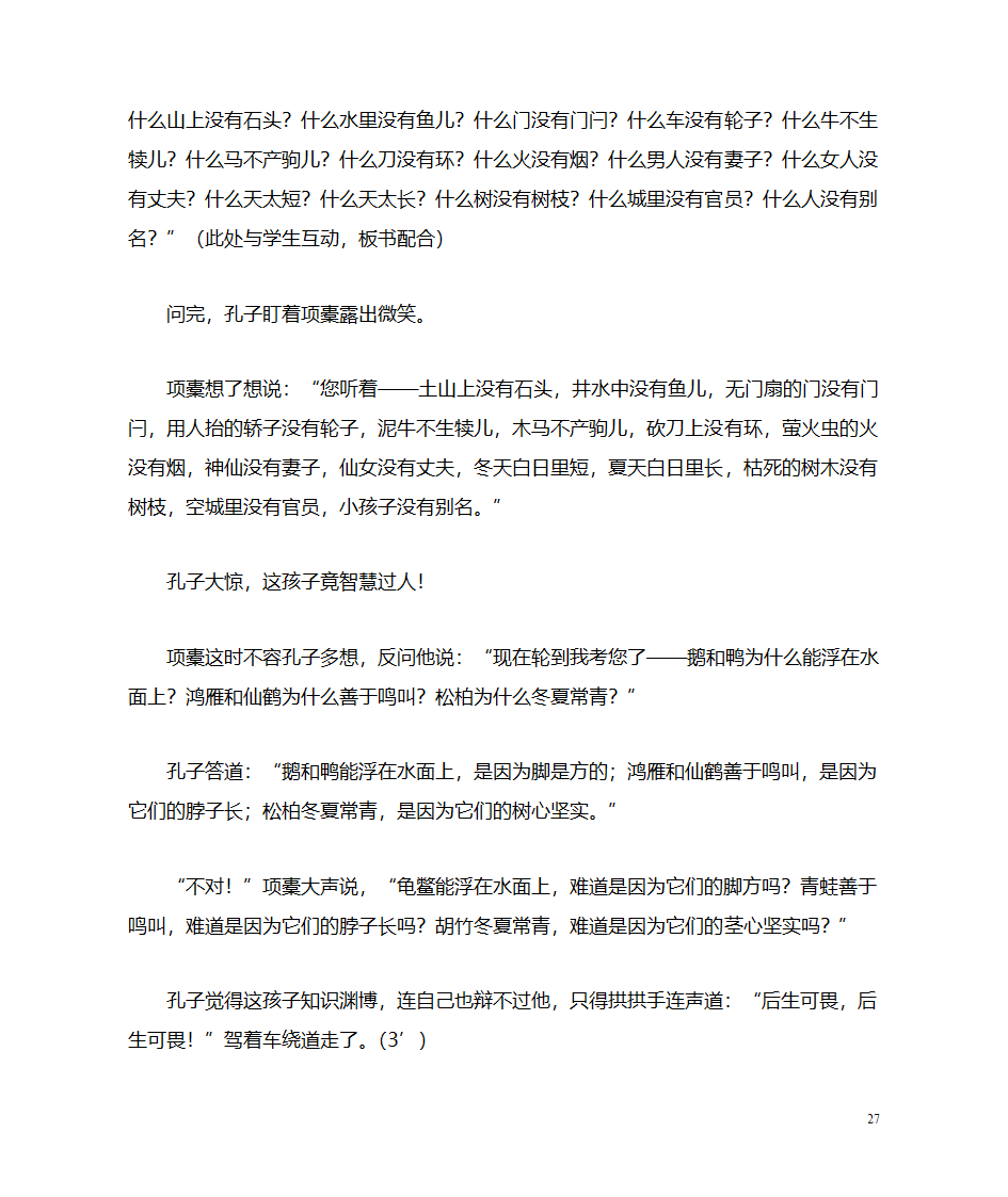 国学教案第27页