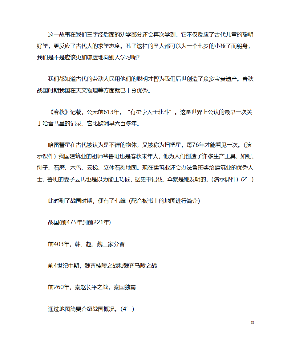 国学教案第28页