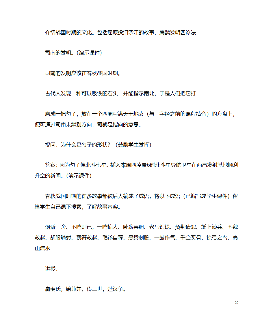 国学教案第29页