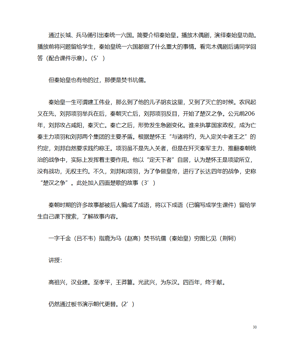 国学教案第30页