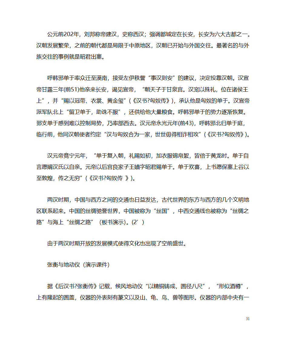 国学教案第31页