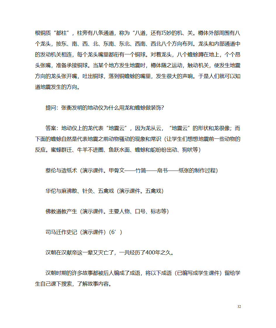 国学教案第32页